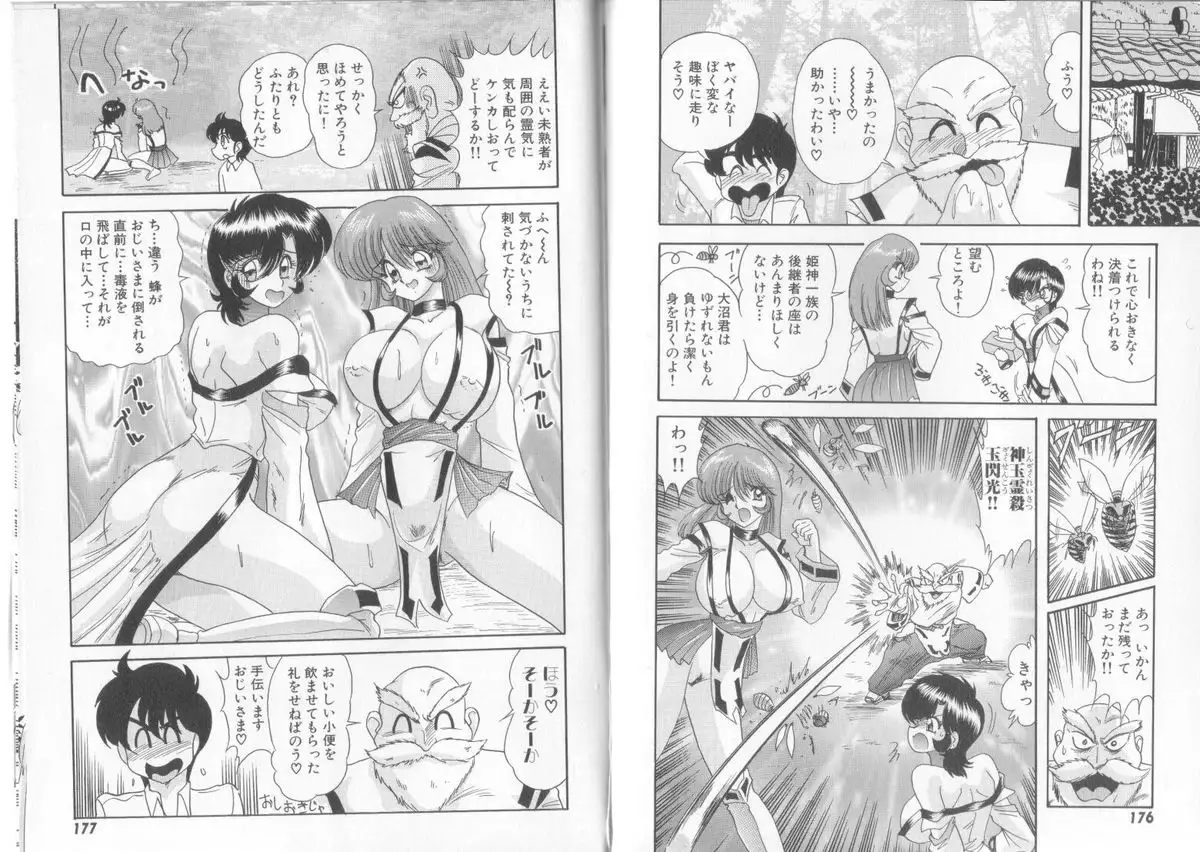 Tenshin Miko Shiina ~ Vestal Virgin Shiina