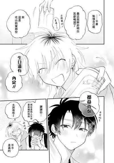 [Satoh Sugar] Kitayama-kun to Minamiya-kun 3 | 北山君与南谷君 3 [Chinese][Digital]