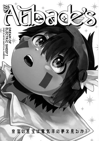 Do Aubade's Dream of Electric Sheep?