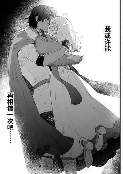 Issennen no Ai o Shinjite