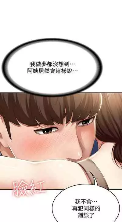 [嫌疑犯H & 金Zetta] 寄宿日記 1-85 官方中文（連載中）