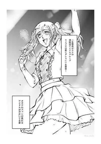 Ikemen dakegatterua idoru nonogazu ttoshitetaanoga