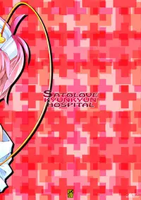[Narumiya (Narumiya)] Satolove Kyunkyun Hospital (Touhou Project) [Digital]