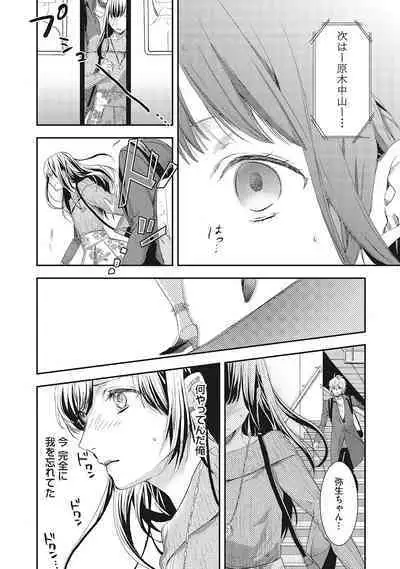 Suki de Doutei Nanka Yattenai!