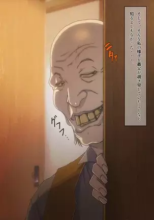 Netorare Tsuma ~Otto no Chichi to Kindan no Kankei~