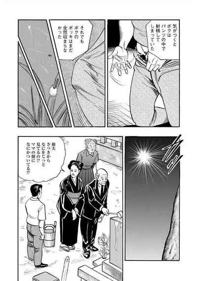 [Murasaki Reika] Enman Kazoku Okaa-san to no Himitsu