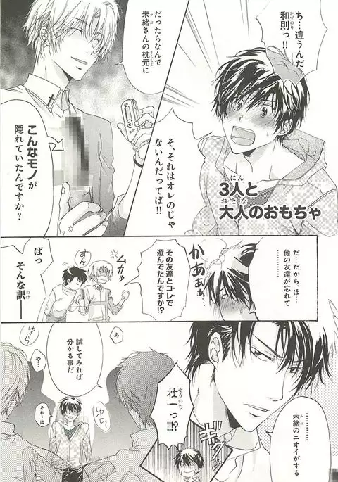 Itsumo 3-nin Issho de ne?