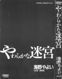 [Umino Yayoi] yawarakana meikyuu