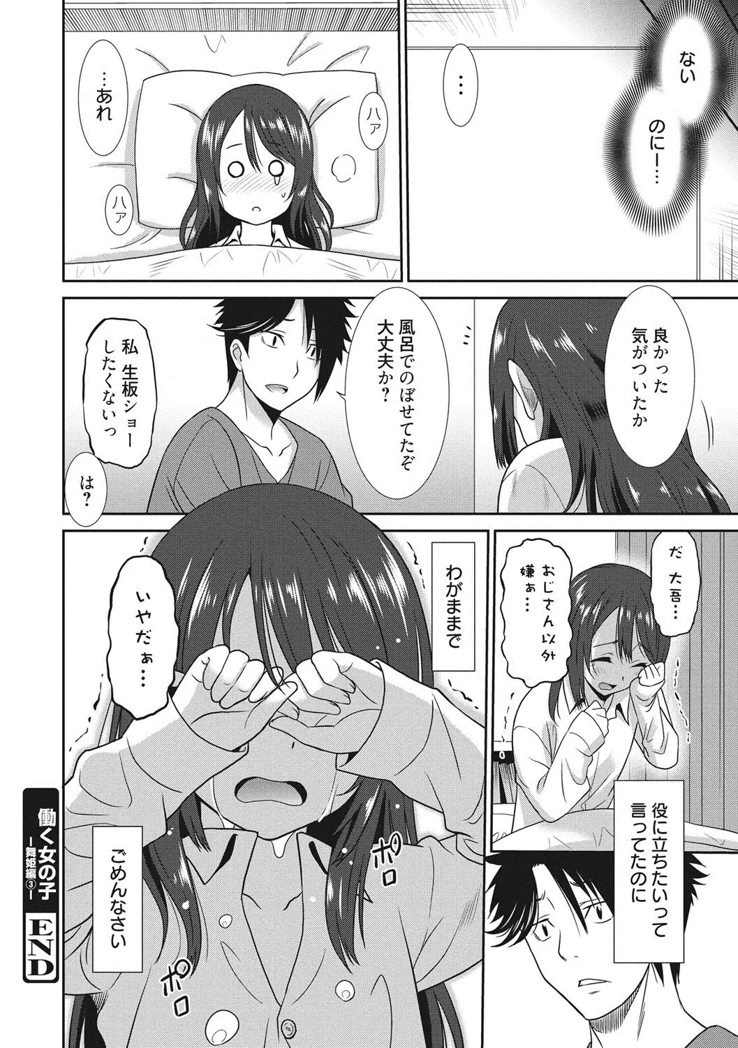 Hataraku Onnanoko