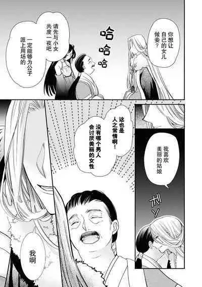 Haru machi no neko hime to byakko no dan'na-sama | 待春的猫公主与白虎的夫君