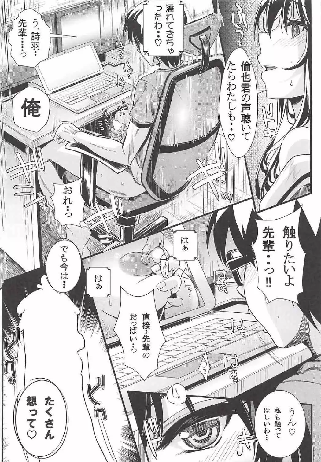 Saenai Futari no Itashikata Soushuuhen Vol. 01