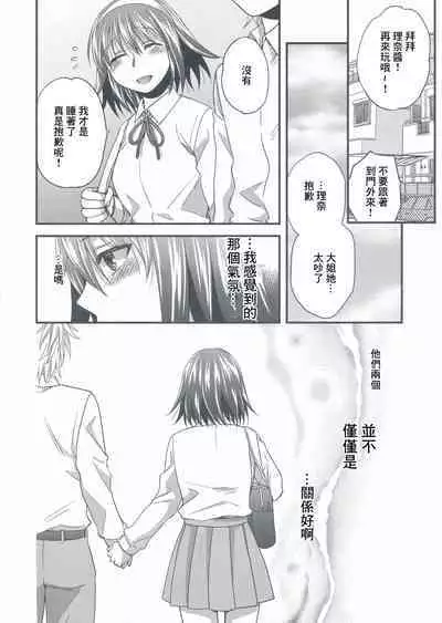 (C90) [catastrophe. (Harusawa)] Wagamama na Ane no Yokubou Trap [Chinese]