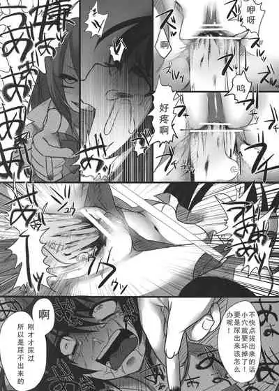 (C80) [Chemical Janky (Shiori)] JK Hatatan (Touhou Project) [Chinese]