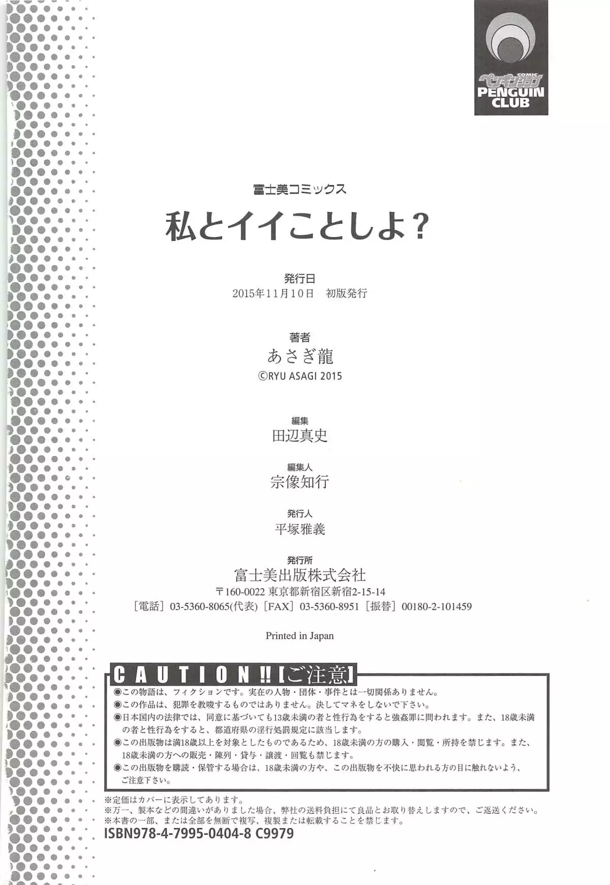 私とイイことしよ?