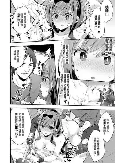 Omocha Shoujou Mugen Zecchou ni Naku | 玩具少女 在无限高潮中嚎哭