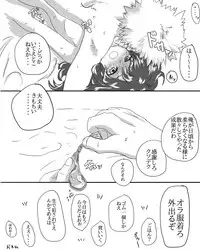 [二枚貝] 勝デク♀セッセセすると出れない部屋 (Boku no Hero Academia)