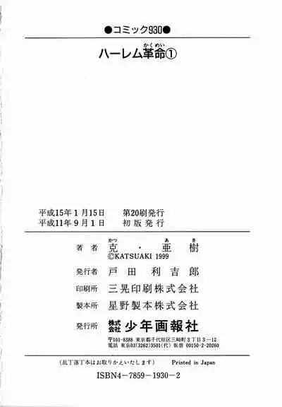 [Katsu Aki] Harem Kakumei 1