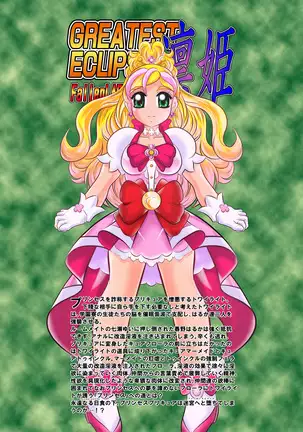 Rin-hime～FallenLABYRINTH