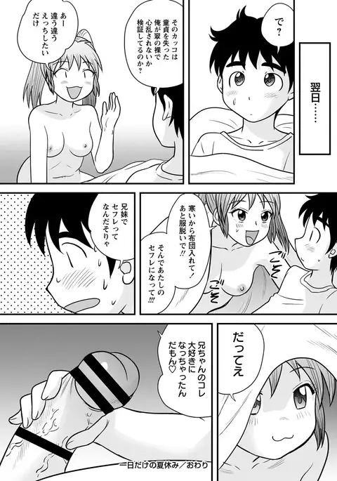 Zenra Inkou Sengen!!