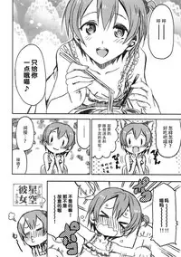 (C86) [Neko-bus Tei (Shaa, Gentle)] Hoshisora Kanojo. (Love Live!) [Chinese] [脸肿汉化组]