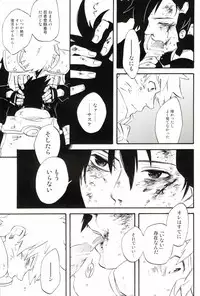 [10-Rankai (Emi)] Hakumei no kyouki by 10-Rankai (Naruto)