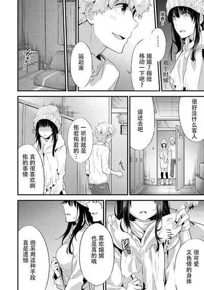 SisKoi Shitei Hitotsu Yane no Shita