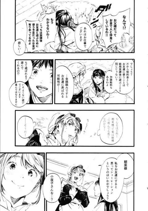 燦々七拍子(奥古斯都扫图组)