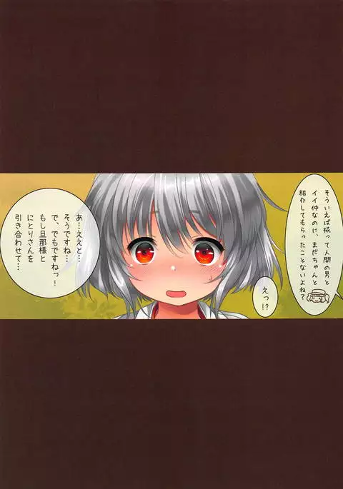 Mousou Momiji Nitori to Issho Hen