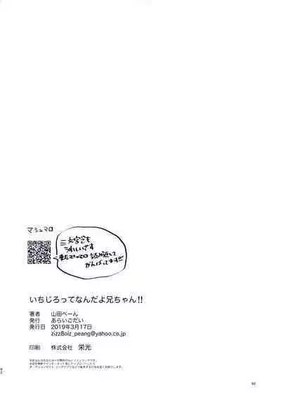 IchiJiro tte Nandayo Nii-chan!!