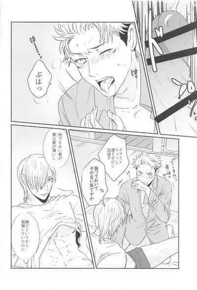 Mayonaka no Sensei no Heya