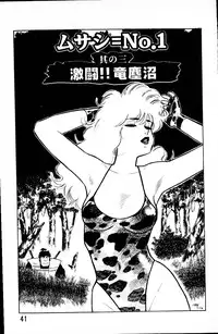 [Yamamoto Atsuji] Dai Kaitou Musashi No 1