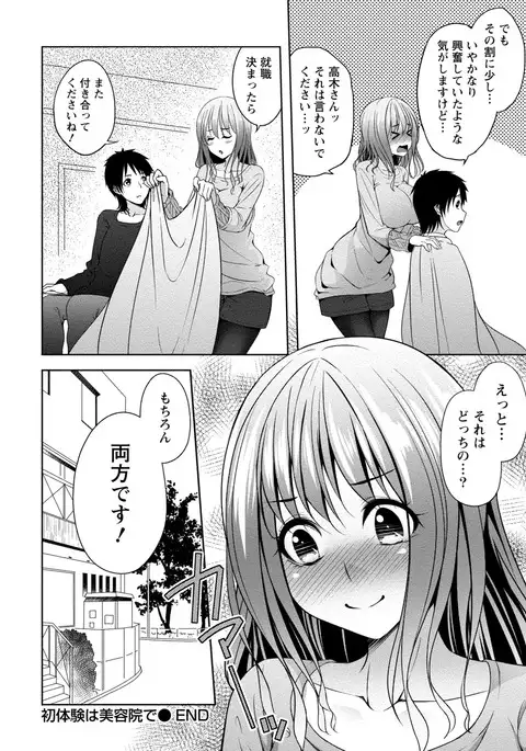 Iyasare Pai ni Tsutsumarete