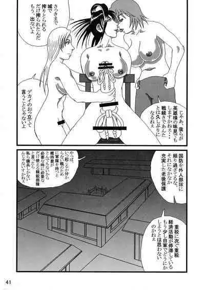 Futanari no Kuni Monogatari Daiikkan