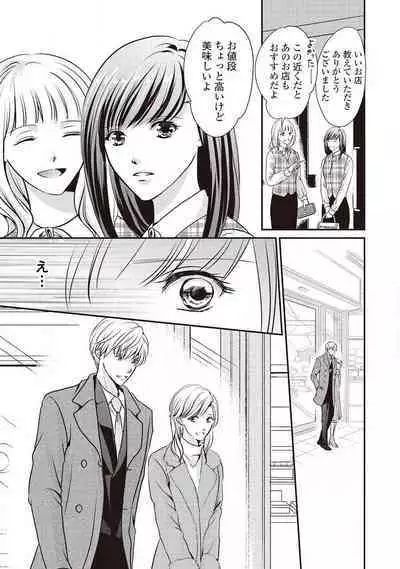 Migawari no Konyakusha wa Koi ni Naku.