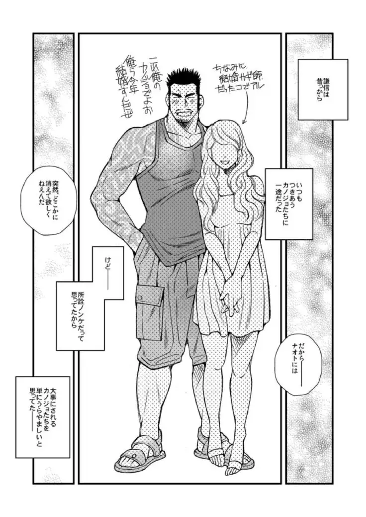 Nonke no Dachi ga Kareshi ni Natte