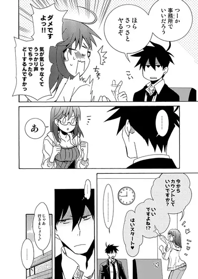 Gaman nante Yoyuu desu yo