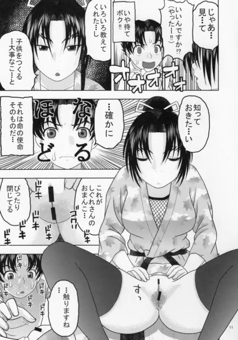 Shigure ni Hoken Taiiku