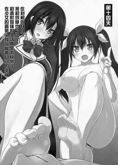 Tone to Eros na 2-shuukan | 和利根色色的兩星期