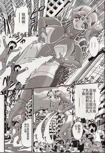 Hikari no Kyonyu-Jin Ultia Selene