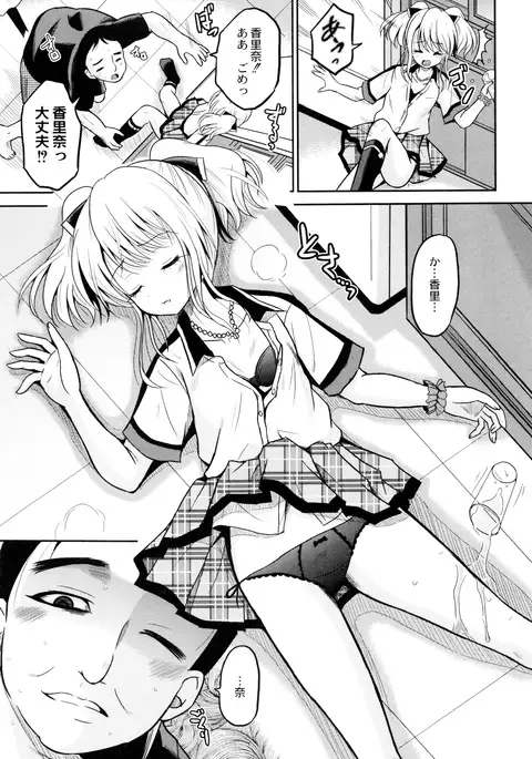 Hatsumono no Imouto o Jikkei ga Okasu!