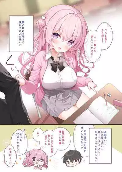 [Puchimaple (Hisagi)] Tonari no seki no Arisaka-san [Digital]