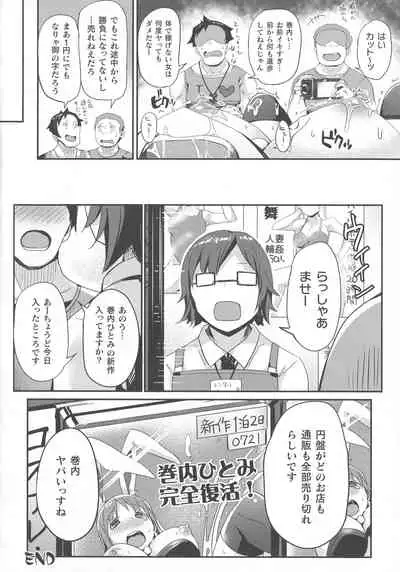 Haiboku Otome Ecstasy SP9