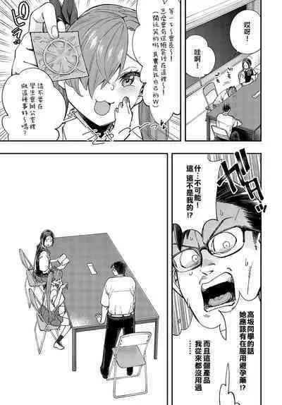 Majime wa Yattemo Naoranai Ch. 2