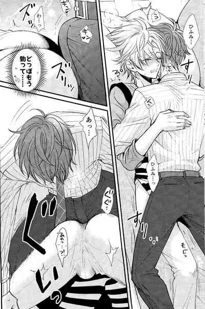 Hifumi-kun ni wa Himitsu ga aru