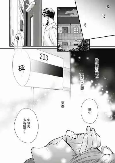 [Ohana] Fukagyakusei no Himawari | 不可逆的向日葵 Ch. 1-3 [Chinese] [冒险者公会] [Digital]