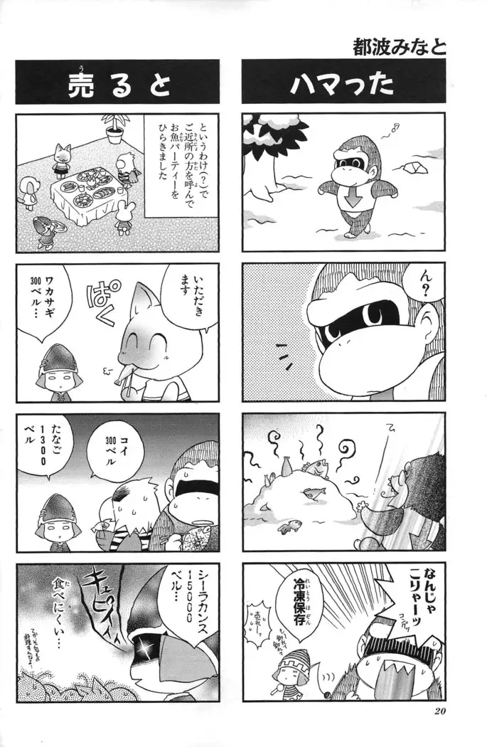 Doubutsu no Mori+ 4koma Gag Battle 1