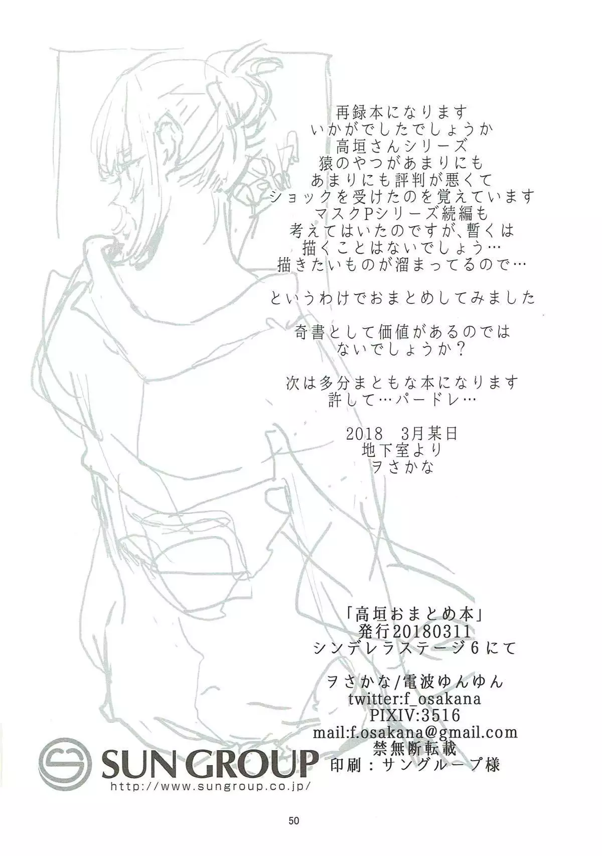 Takagaki Omatome Hon