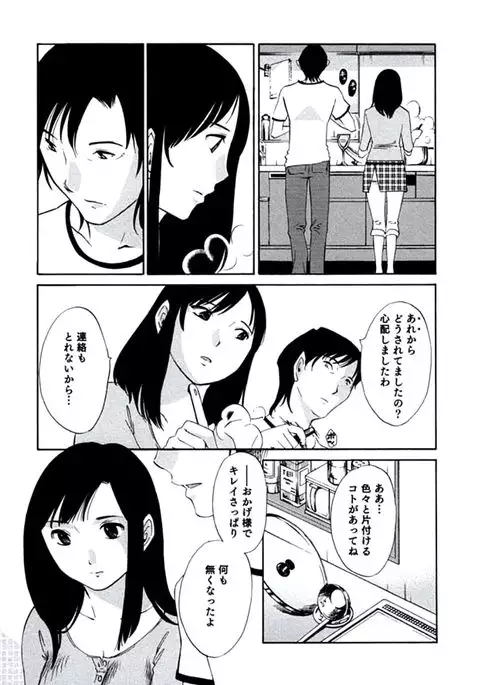 Hitozuma Shizuko no Doushiyoumonai Uzuki