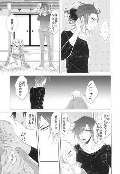 Koi to Yamai to Naoshikata