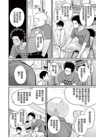 One Room Angel Ch. 1-5